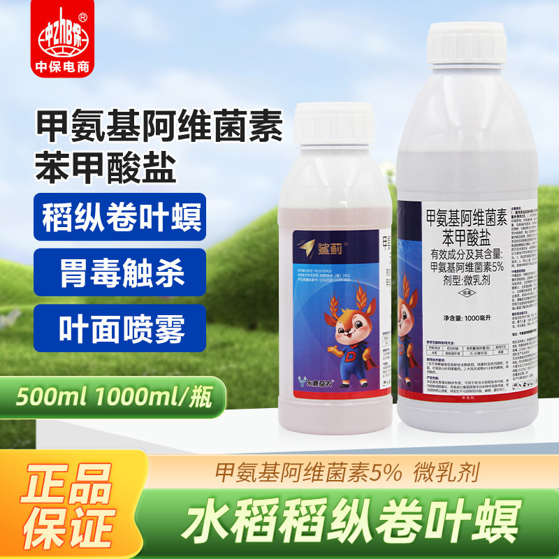 5%甲氨基阿维菌素苯甲酸盐甲维盐农药卷叶螟蔬菜青虫钾维盐杀虫剂