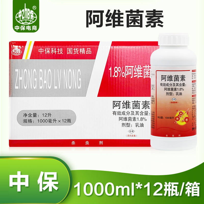 1000ml*12瓶整箱 1.8%阿维菌素蔬菜甘蓝油菜白菜小菜蛾杀虫剂农药