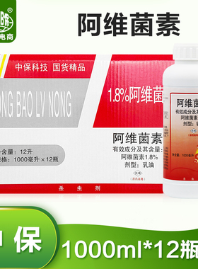 1000ml*12瓶整箱 1.8%阿维菌素蔬菜甘蓝油菜白菜小菜蛾杀虫剂农药