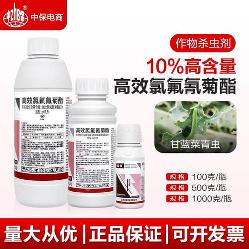 10%高效氯氟氰菊酯 甘蓝菜青虫条虫肉虫利邦锐纵农药杀虫剂