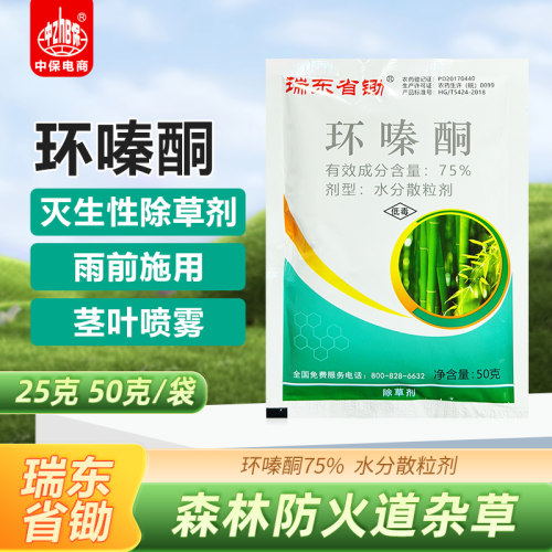 75%环嗪酮环嗪哃环嗪森林防火道非耕地除杂草灭生性农药除草剂