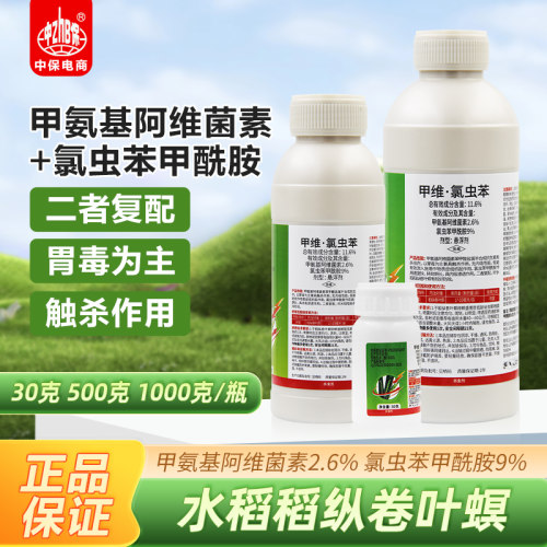 11.6%甲维·氯虫苯甲维盐氯虫苯甲酰胺水稻稻纵卷叶螟杀虫剂