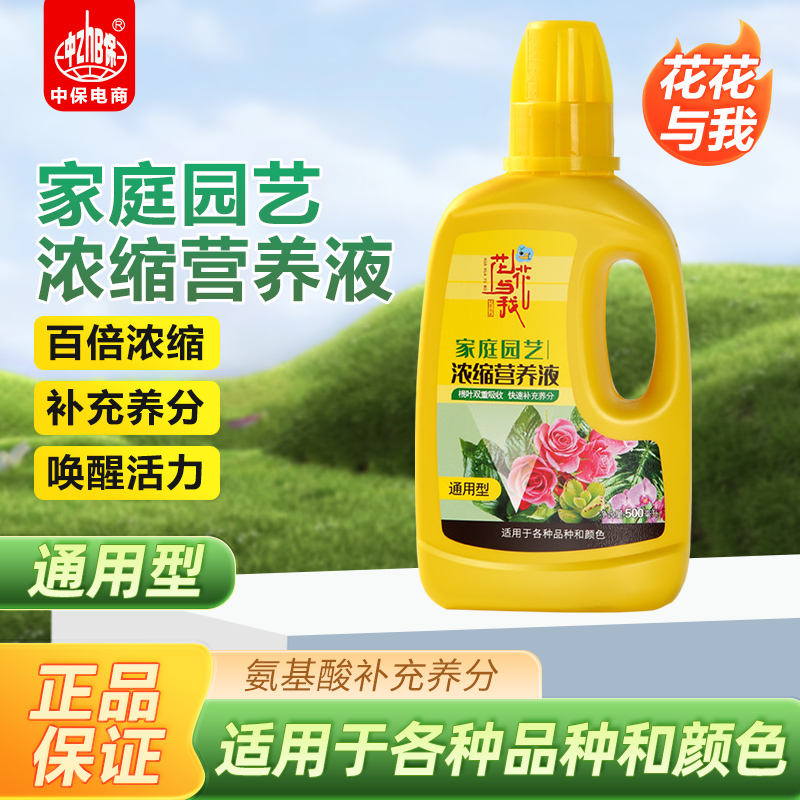 营养液植物通用型绿萝水培多肉兰花养花绿植富贵竹发财树专用花肥