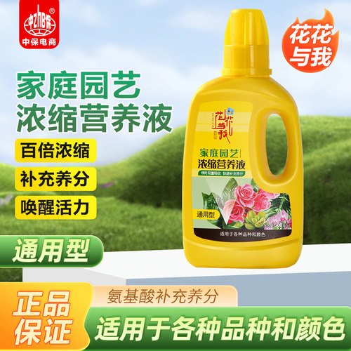 营养液植物通用型绿萝水培多肉兰花养花绿植富贵竹发财树专用花肥