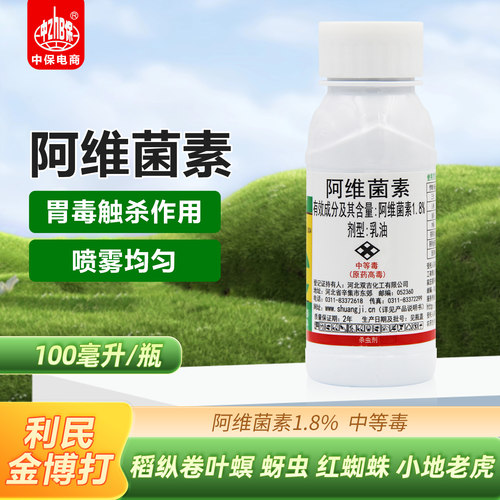 金博打1.8%阿维菌素地老虎稻纵卷叶螟蚜虫红蜘蛛杀虫剂正品农药