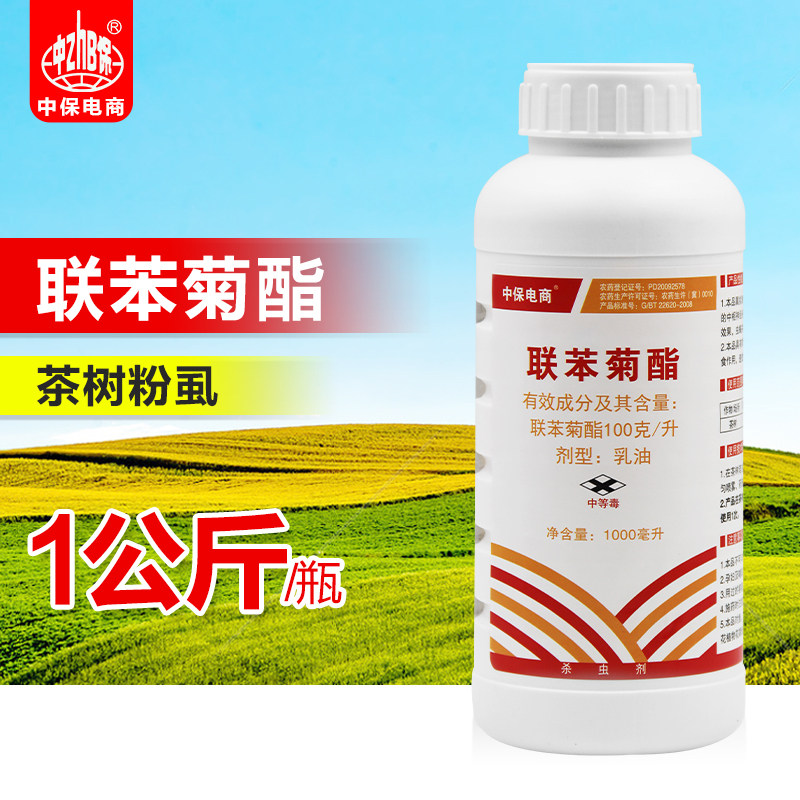 联苯菊酯10%联苯菊脂茶树白粉虱菊酯类杀虫杀螨剂杀虫剂农药1公斤