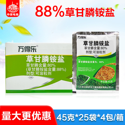 草甘磷88%杂草除草剂非耕地