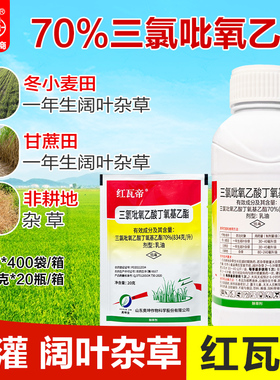 红瓦帝 70%三氯吡氧乙酸丁氧基乙酯小麦田甘蔗田阔叶杂草除草剂