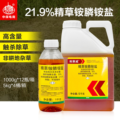 利尔 20%精草铵磷铵盐草胺磷草药除草剂草铵膦铵盐杀草剂果园灭草