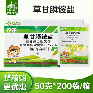 新安农仔757草甘膦铵盐柑橘园棉花行间荒地灭生性烂根除草剂50克