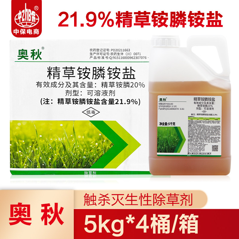 20%精草铵磷草铵膦铵盐除草剂精草胺磷草安磷果园荒地除草剂 整箱