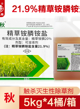20%精草铵磷草铵膦铵盐除草剂精草胺磷草安磷果园荒地除草剂 整箱