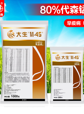 先正达大生m45金大生代森锰锌柑橘果树疫炭疽病农药真菌杀菌剂