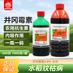 浙江桐庐富春江井冈霉素A8井岗霉素水剂水稻纹枯病井冈毒素杀菌剂