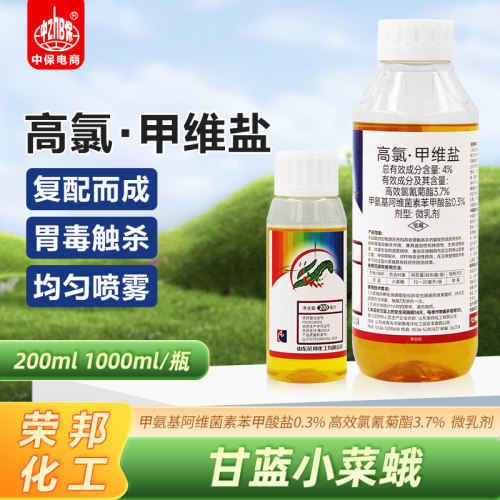 高氯甲维盐甲维盐高氯果树害虫
