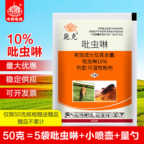 国光吡虫啉毙克施奇小白药 水稻稻飞虱刺吸式口器害虫农药杀虫剂