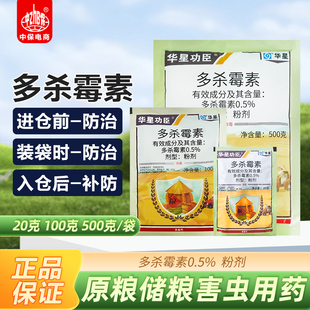 华星功臣0.5%多杀霉素原粮储粮存粮作物仓储杀虫剂
