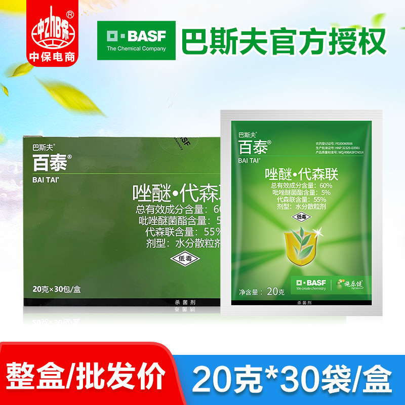 百泰 20g*60袋盒装巴斯夫吡唑醚菌酯代森联葡萄草莓霜霉病杀菌剂