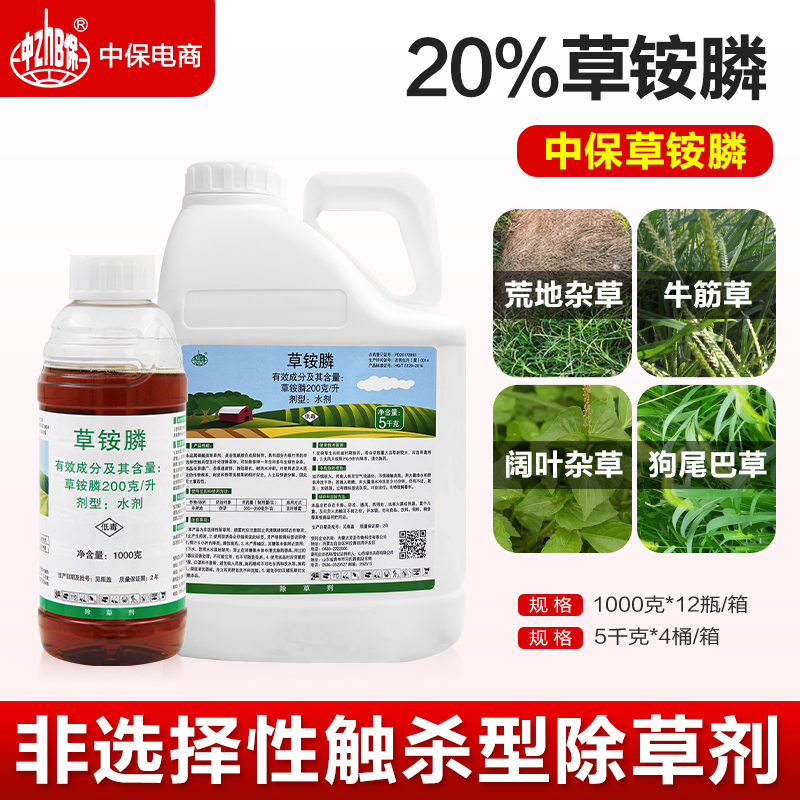 200克/升草铵膦除草剂草胺磷除草剂草铵磷果园除草草安磷正品