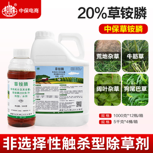 200克/升草铵膦除草剂草胺磷除草剂草铵磷果园除草草安磷正品