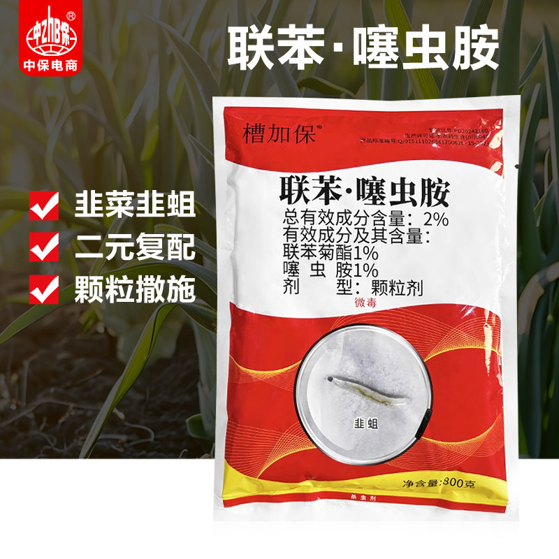 2%联苯噻虫胺地下害虫专用杀虫剂蔬菜韭菜根蛆虫农药颗粒剂可撒施