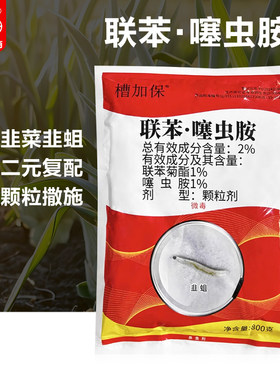 2%联苯噻虫胺地下害虫专用杀虫剂蔬菜韭菜根蛆虫农药颗粒剂可撒施