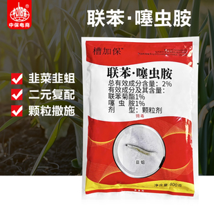 2%联苯噻虫胺地下害虫专用杀虫剂蔬菜韭菜根蛆虫农药颗粒剂可撒施