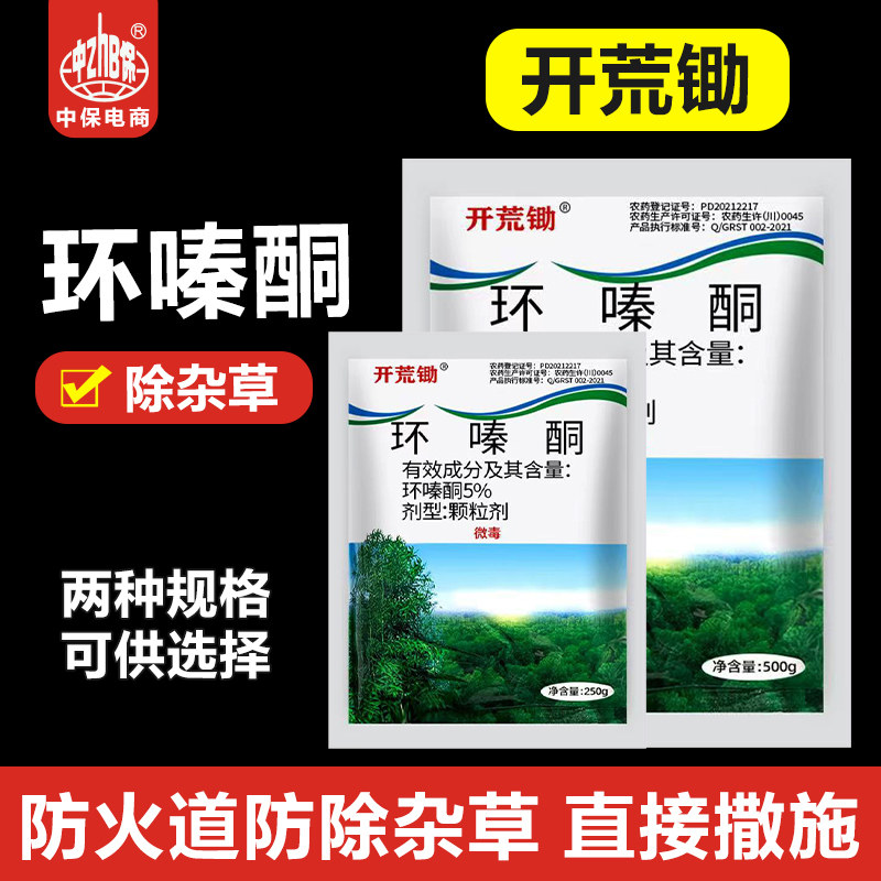 开荒锄环嗪酮 环嗪哃荒地防火道除草剂环秦嗪哃铜硐锄草灭草剂粉