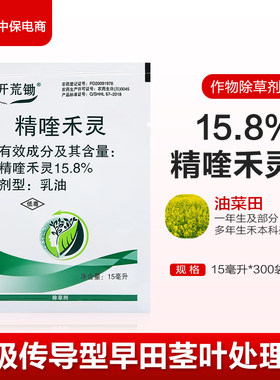 15.8%精喹禾灵油菜田除草剂