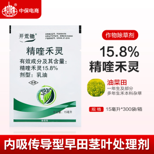 15.8%精喹禾灵油菜田多年生禾本科杂草茅草牛筋草稗草尖叶除草剂