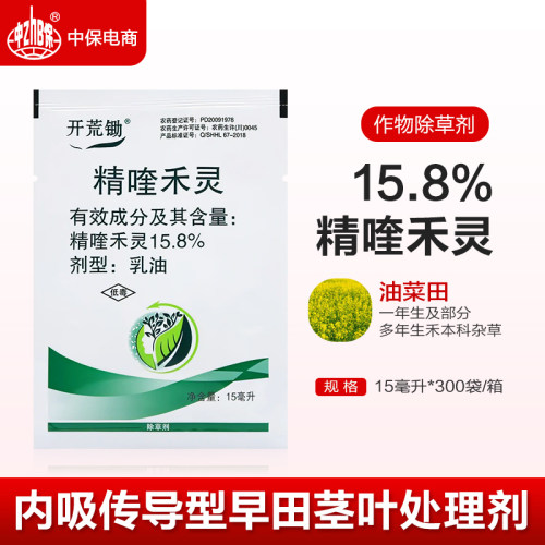 15.8%精喹禾灵油菜田除草剂