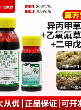 滨农算荠宝 50%乙氧异甲戊 大蒜田专用大姜田苗前封闭除草剂农药