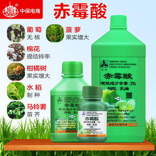 上海同瑞三六3%赤霉酸赤霉素920葡萄柑橘无核苗齐生长调节剂
