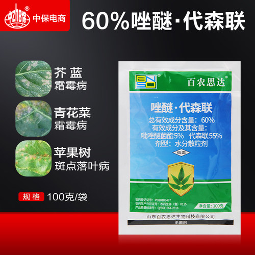 吡唑代森联60%霜霉病百农思达