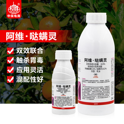 10.5%阿维菌素哒螨灵柑橘树红蜘蛛专用药杀虫药杀螨剂阿维哒螨灵