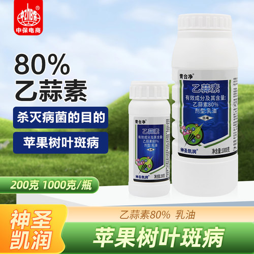 乙蒜素80% 乙蒜索杀菌剂苹果叶斑病大蒜油乙酸素索农药农用杀菌剂