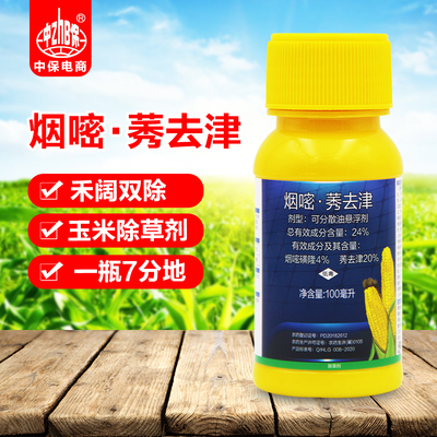 立本烟嘧磺隆莠去津除草剂