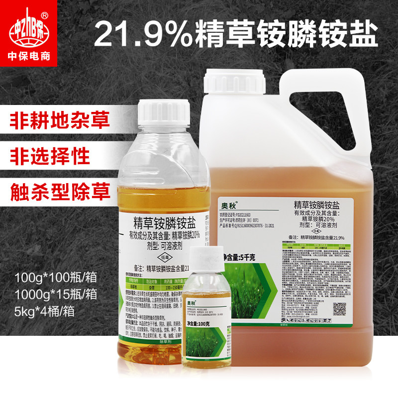 21.9%精草铵磷铵盐精草铵膦精草胺磷草安磷果园农药正品除草剂