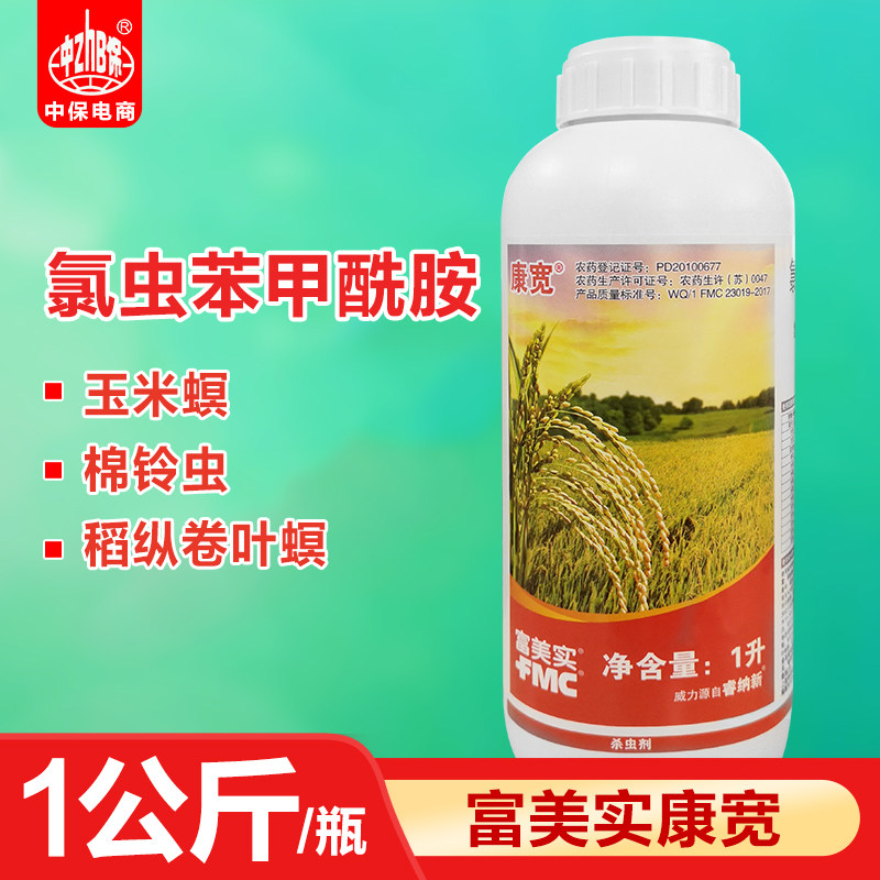 美国杜邦康宽富美实氯虫苯甲酰胺水稻玉米钻心虫卷叶螟杀虫剂 1L