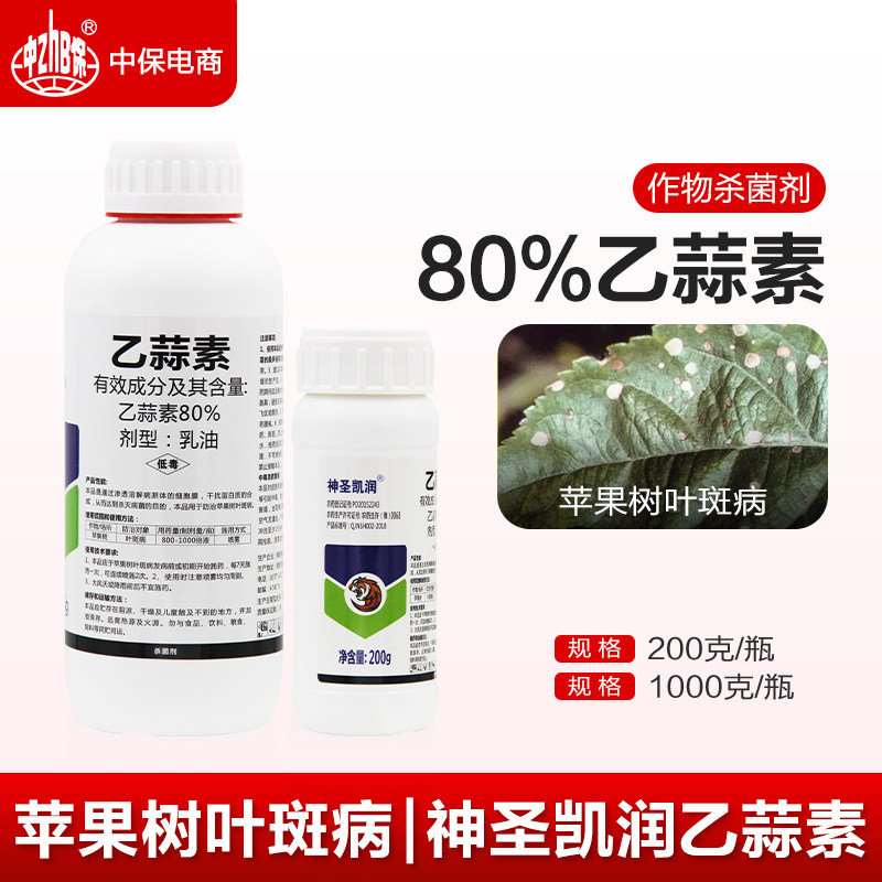 乙蒜素80% 乙蒜索杀菌剂苹果叶斑病大蒜油乙酸素索农药农用杀菌剂
