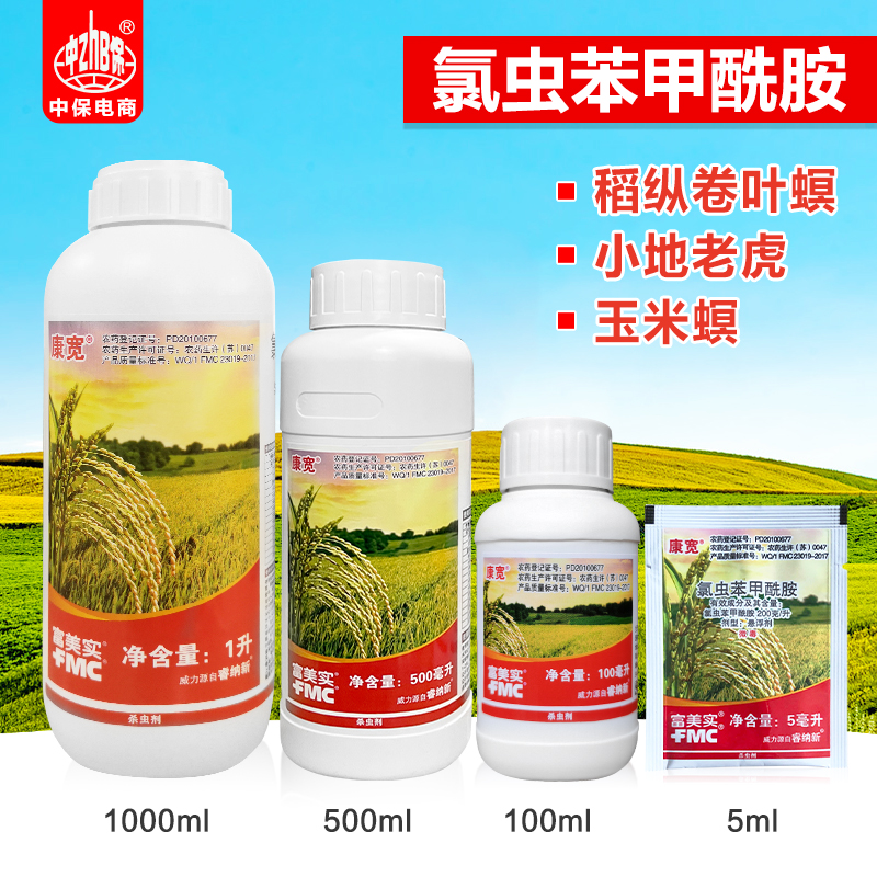 美国杜邦康宽富美实氯虫苯甲酰胺水稻蔬菜钻心虫卷叶螟农药杀虫剂