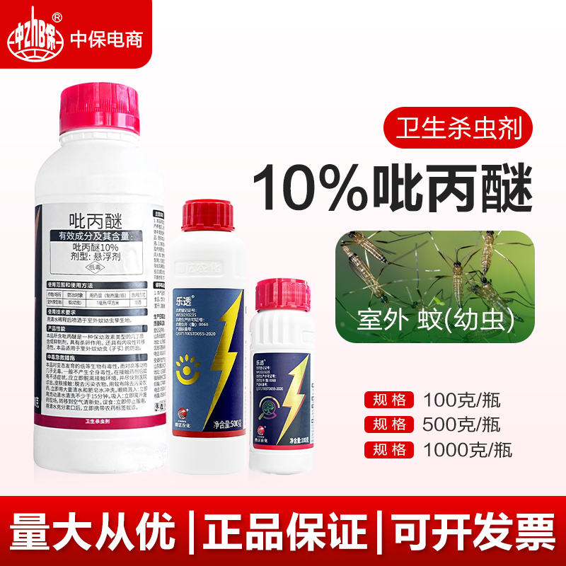 吡丙醚 10%蓟马蚧壳虫梨木烟白粉虱蚜虫室外杀蚊子幼虫杀卵杀虫剂