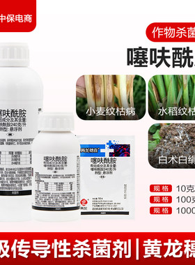 黄龙穗喜24%噻呋酰胺噻呋酰铵水稻小麦纹枯病农药杀菌剂噻呋先胺