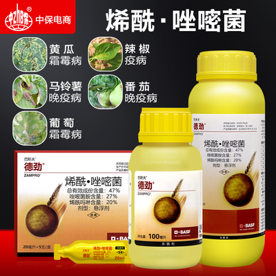 巴斯夫德劲烯酰吗啉唑嘧菌胺番茄晚疫病黄瓜葡萄霜霉病农药杀菌剂