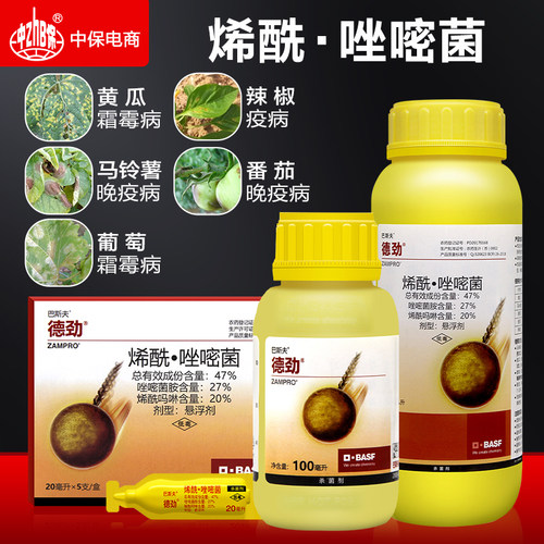 巴斯夫德劲烯酰吗啉唑嘧菌胺番茄晚疫病黄瓜葡萄霜霉病农药杀菌剂