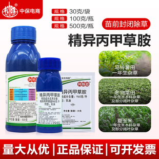 960克 升精异丙甲草胺马铃薯大豆葵花玉米油菜西瓜苗前封闭除草剂