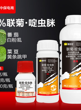菜豆跳甲专用药联苯菊酯啶虫脒黄条跳甲番茄白粉虱内吸农药杀虫剂