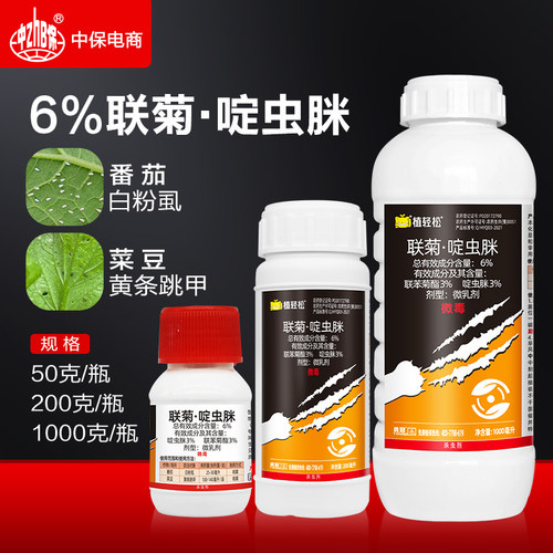 菜豆跳甲专用药联苯菊酯啶虫脒黄条跳甲番茄白粉虱内吸农药杀虫剂