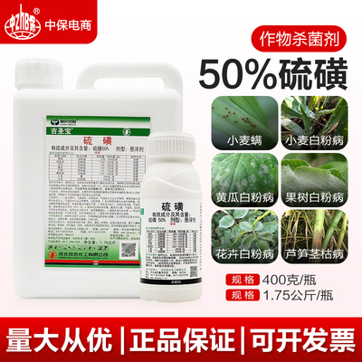 50%硫磺 悬浮剂杀菌剂杀螨剂小麦果树清园白粉病茎枯病农药正品