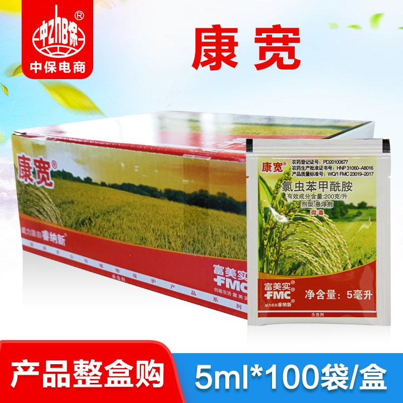 康宽5ml*100袋整盒销售 氯虫苯甲酰胺水稻玉米钻心虫卷叶螟杀虫剂